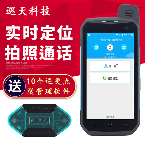 兰德华巡更棒云巡实时在线安卓