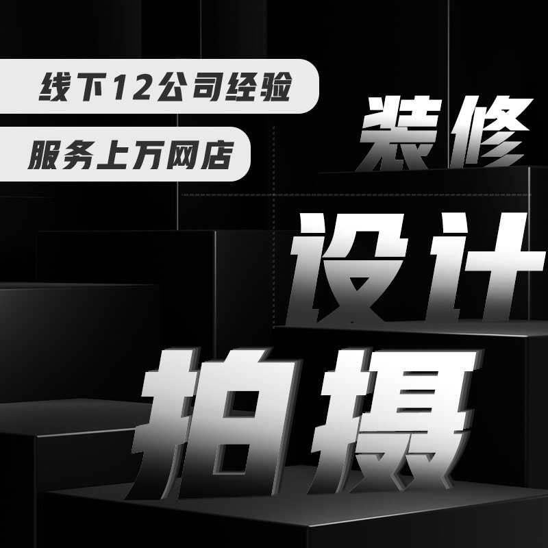 详情页设计淘宝店铺装修首页直通车宝贝主图制作模板电商PS抠图片