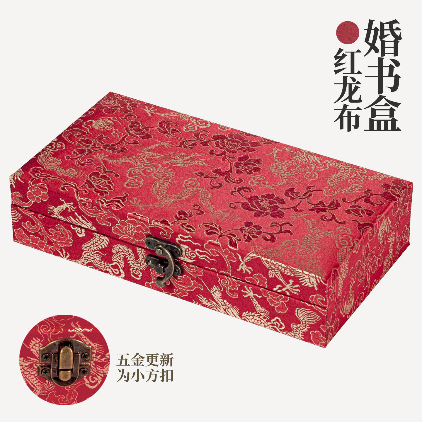 红龙布册页婚书锦盒手写定制图片
