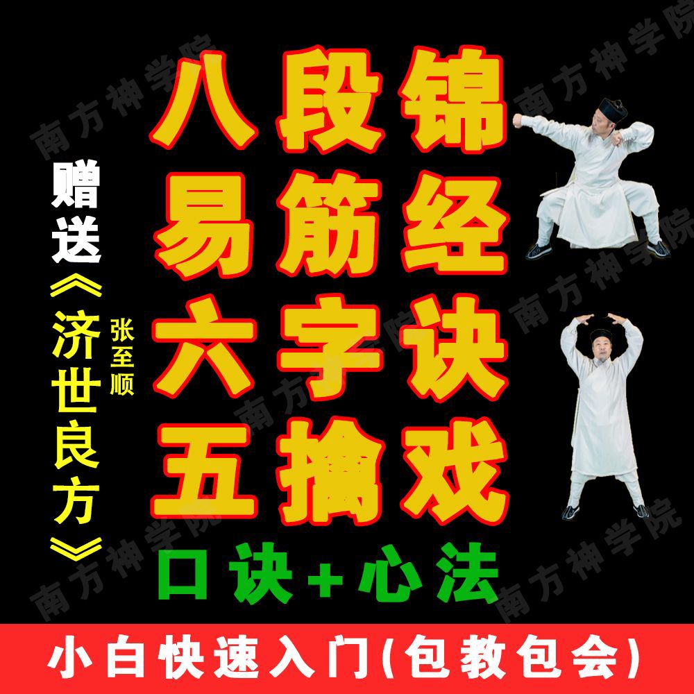 八段锦自学视频教程零基础网课教学养生健身运动操六字诀五禽戏