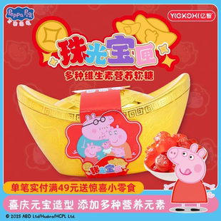 亿智小猪佩奇联名年货元宝造型糖果礼盒营养健康小零食儿童QQ糖