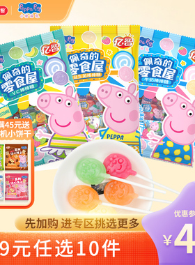 【49元任选10件】亿智52g袋装小猪佩奇棒棒糖果益生菌牛奶VC棒