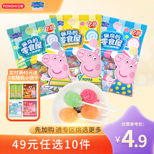 亿智52g袋装 任选10件 小猪佩奇棒棒糖果益生菌牛奶VC棒 49元