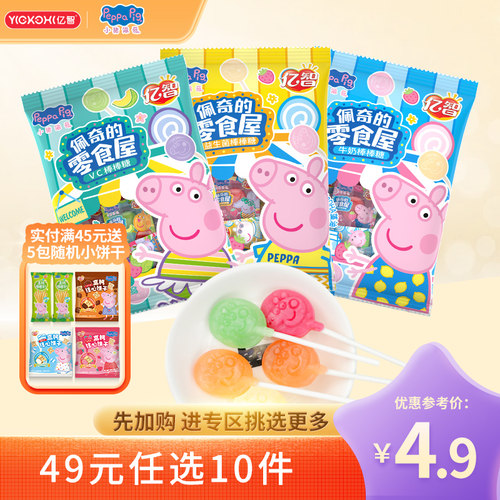 亿智52g袋装小猪佩奇棒棒糖