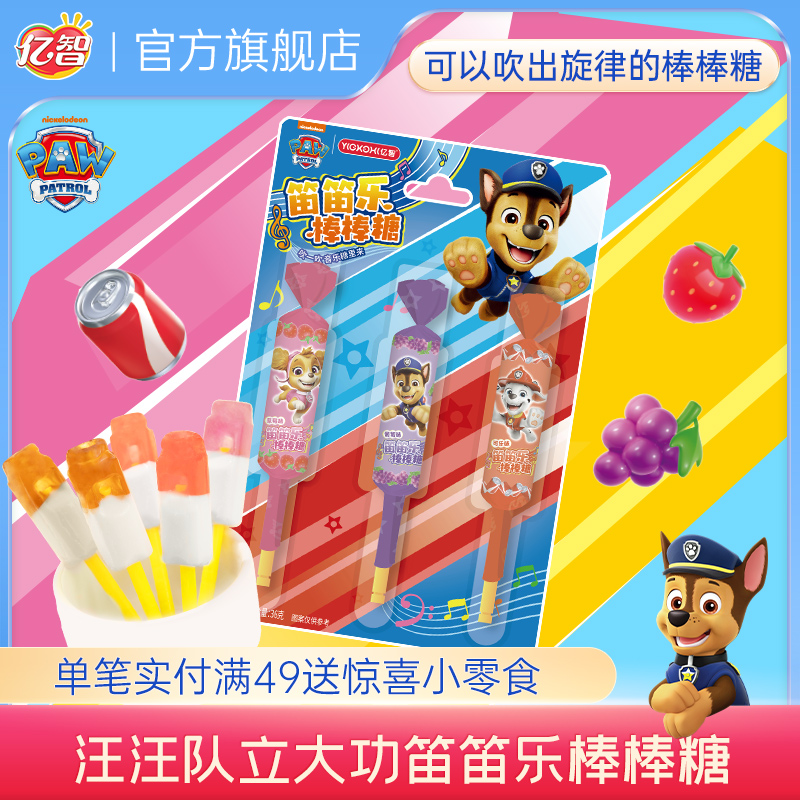 亿智汪汪队立大功联名笛笛乐棒棒糖儿童糖果休闲零食解馋小吃糖玩
