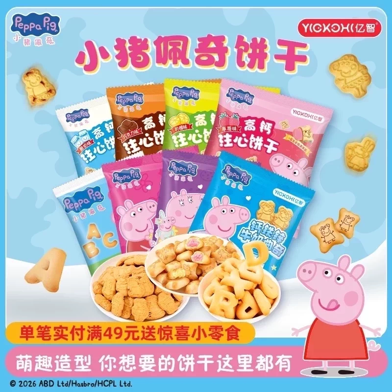 亿智小猪佩奇高钙注心饼干草莓味巧克力味夹心零食小吃散装批发