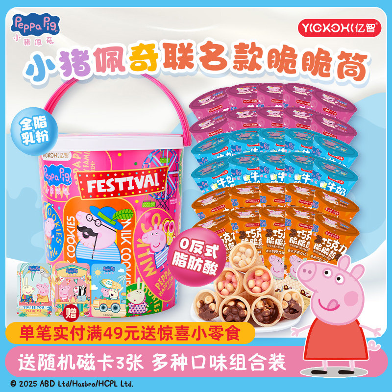 亿智小猪佩奇联名蛋卷脆脆筒巧克力儿童零食伴手礼桶（代可可脂）