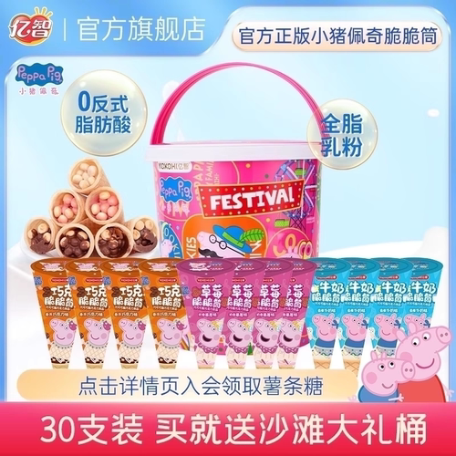 亿智巧克力脆脆筒蛋卷