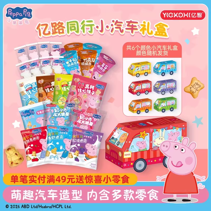亿智小猪佩奇曲奇零食礼盒零食食玩儿童休闲饼干儿童节送礼伴手礼