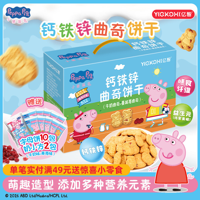 小猪佩奇亿智牛奶味曲奇儿童早餐饼干零食生日礼盒装伴手礼送礼
