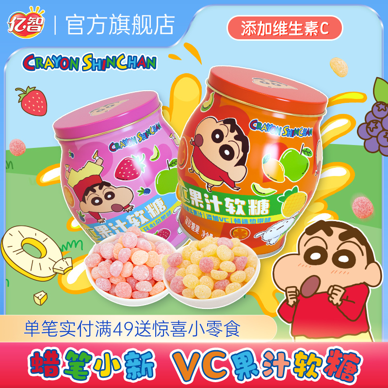 亿智蜡笔小新维生素C果汁软糖