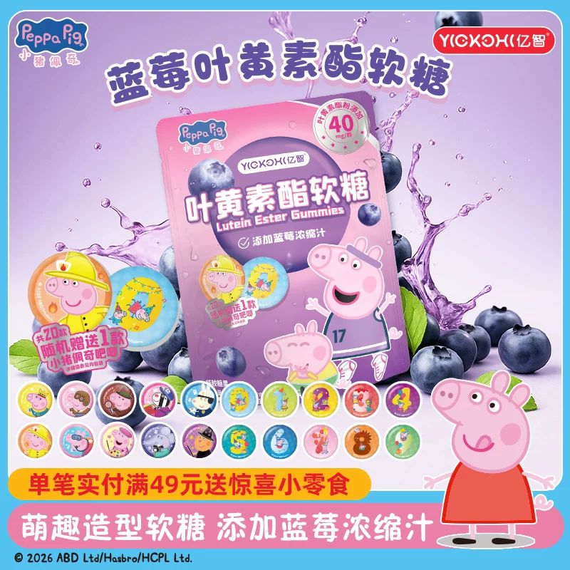 小猪佩奇联名叶黄素酯软糖