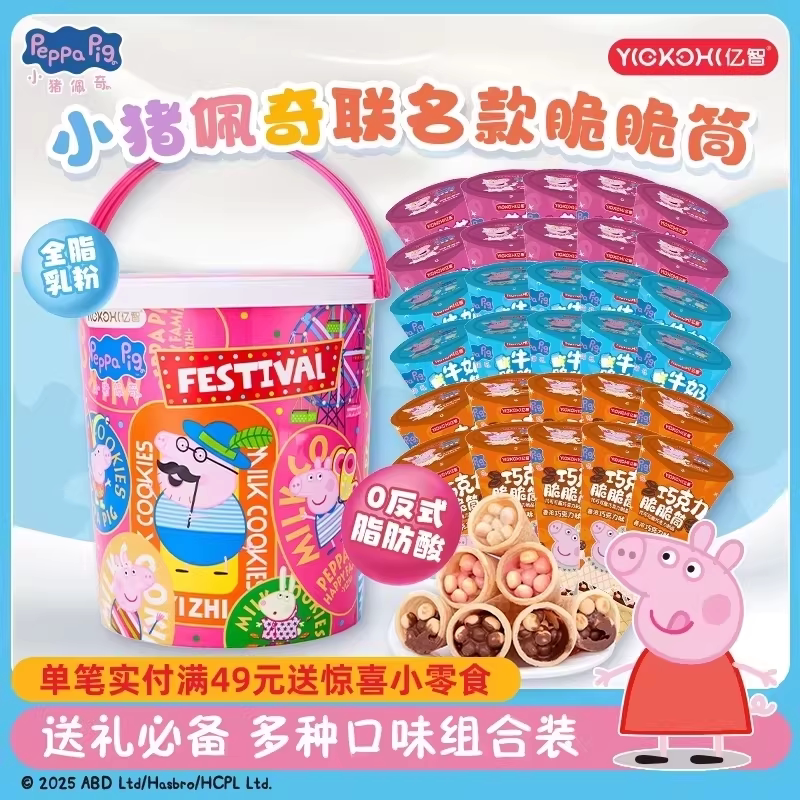 亿智小猪佩奇联名蛋卷脆脆筒巧克力儿童零食伴手礼桶（代可可脂）