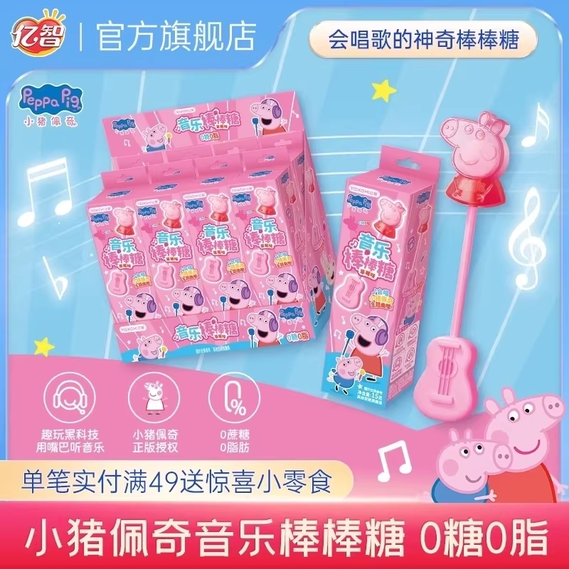亿智小猪佩奇联名零食糖果儿童生日礼物休闲解馋小吃音乐棒棒糖