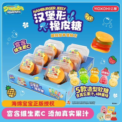海绵宝宝联名汉堡造型软糖