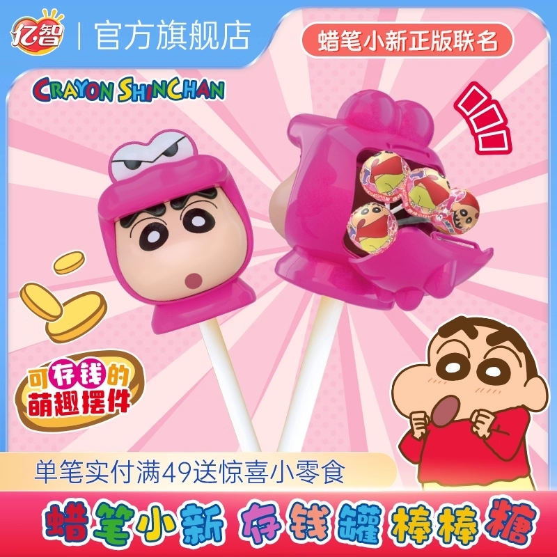亿智蜡笔小新联名糖果卡通造型存钱罐儿童草莓味棒棒糖网红零食,零食/坚果/特产,棒棒糖,淘宝优惠券,粉丝福利购,淘宝优惠卷