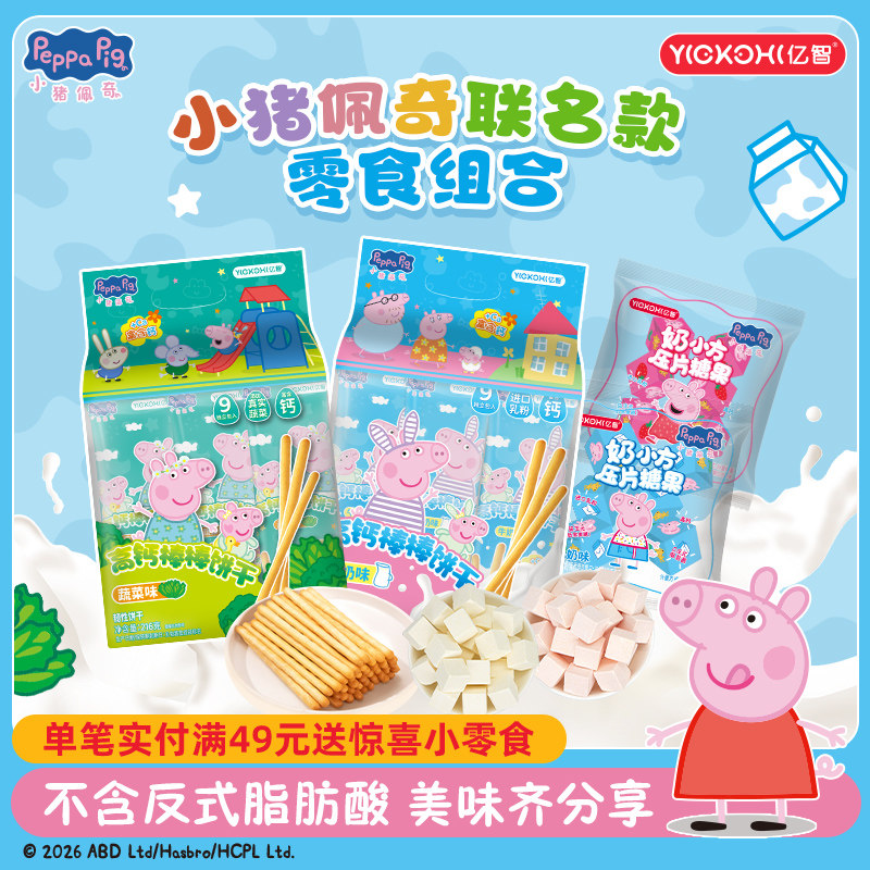 亿智小猪佩奇儿童高钙手指饼干奶小方宝宝零食小吃独立包装棒棒饼