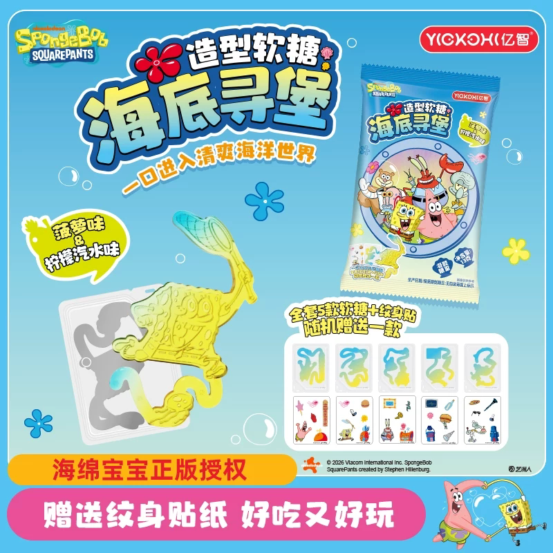亿智海绵宝宝联名糖果儿童零食卡通造型软糖QQ糖解馋小吃独立包装