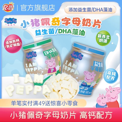 小猪佩奇高钙配方字母造型