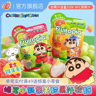 亿智蜡笔小新联名维生素C营养糖果儿童果美粒软糖办公室解馋小吃