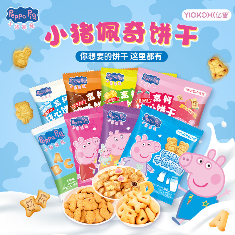 小猪佩奇曲奇注心造型饼干曲奇儿童休闲零食巧克力脆脆筒夹心亿智