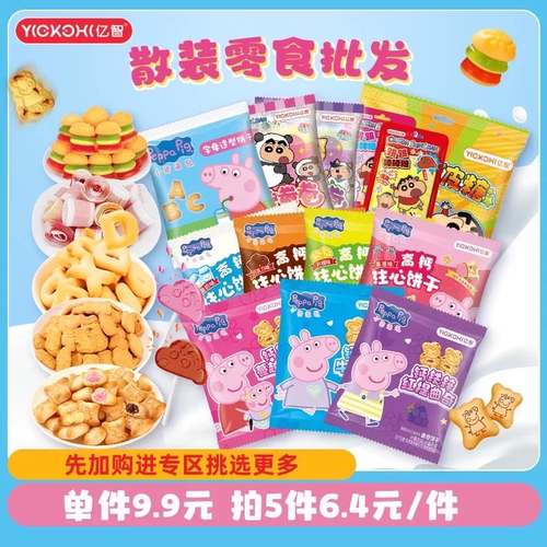 任选5件到手价32元零食批发