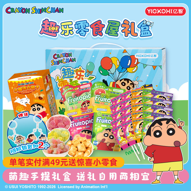蜡笔小新联名赠送钥匙扣