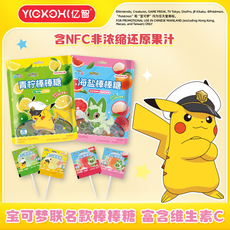 小青柠+柠檬味维生素C硬糖