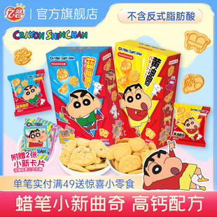 亿智蜡笔小新鳄鱼饼干办公室解馋小零食儿童休闲曲奇饼干小吃120g