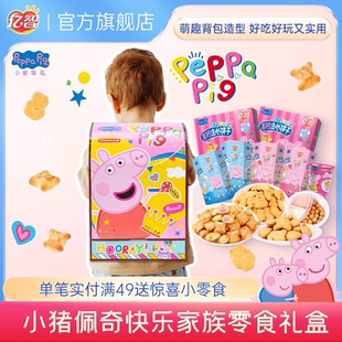 亿智小猪佩奇年货礼盒儿童曲奇饼干生日礼物零食休闲夹心饼小吃