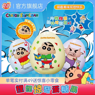 亿智蜡笔小新联名糖果儿童休闲果汁软糖零食食玩捏捏蛋糖玩10g