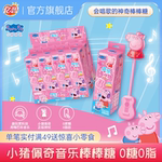 亿智小猪佩奇联名零食糖果儿童生日礼物休闲解馋小吃音乐棒棒糖