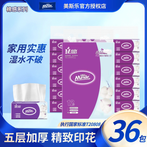 美斯乐棉感抽纸36包原生木浆