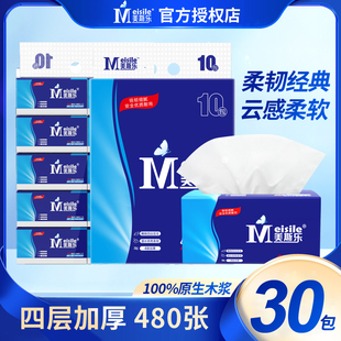 美斯乐柔韧经典加厚加量抽纸整箱30包 4层120抽480张印花云感