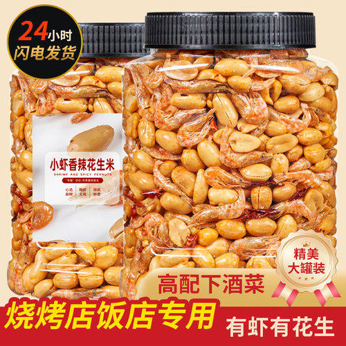 亨禧小虾花生米月销2000+