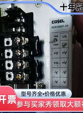 议价COSEL ADA1000F-24 电源可维修翻新