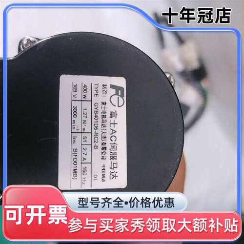 议价富士Ac伺服马达GYB401D6一Rc2一B可维修翻新