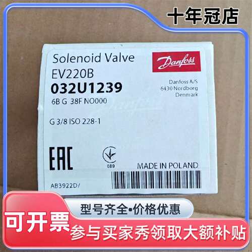 议价032U1239丹佛斯电磁阀 EV220B可维修翻新