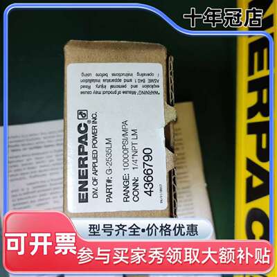 议价ENERPAC恩派克压力表，型号G-253可维修翻新