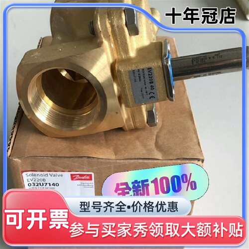 议价032U7140丹佛斯电磁阀EV220B可维修翻新