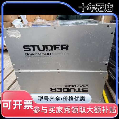 议价STUDER OnAir 2500 Modulo数字调音台可维修翻新