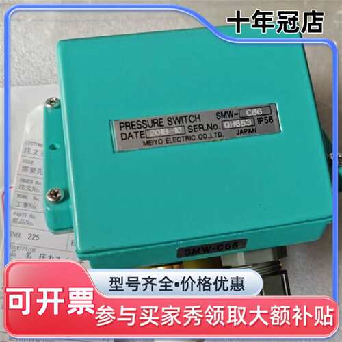 议价Meiyo Electric SMW-C66压力开关原可维修翻新