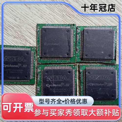 议价EP3C16Q240C8N-5颗，可维修翻新
