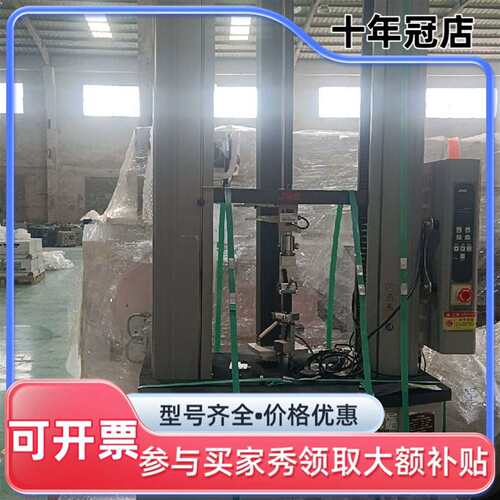 议价JNG JG-1000电子式万能试验机，可维修翻新