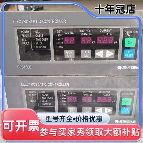 议价日本旭灿纳克ASAHI SUNAC静电控可维修翻新