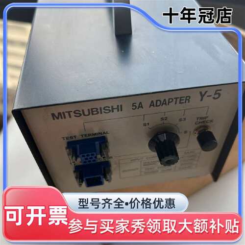 议价三菱MITSUBISHI 5A ADAPTER Y-5 断路可维修翻新