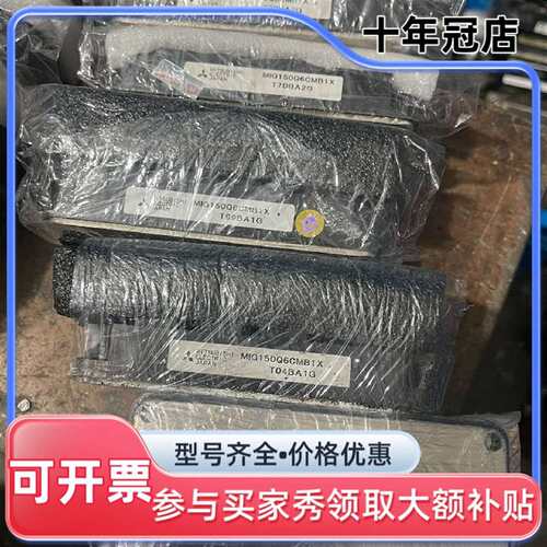 议价MlG150Q6CMB1X. MIG100Q6CMB1X成色可维修翻新