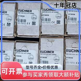 议价Euchner安士能073508 安全开关 NZ1可维修翻新