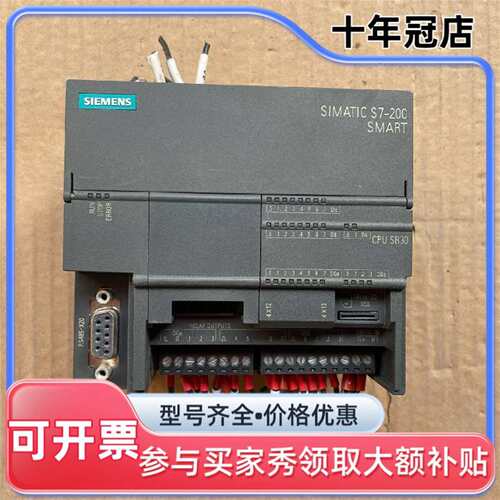 议价S7-200 SMART CPU SR30，288-1可维修翻新