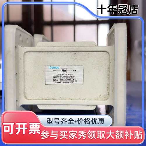 议价Comba C频段滤波器 FP-V500-OW01可维修翻新